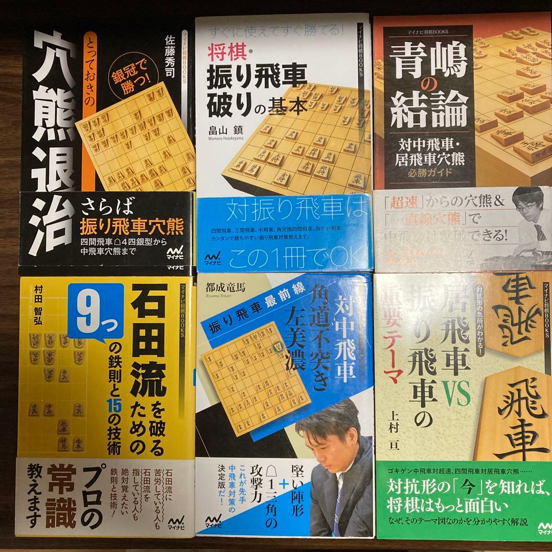 将棋関連書籍　対振り飛車中心20冊セット（バラ売り不可です。）