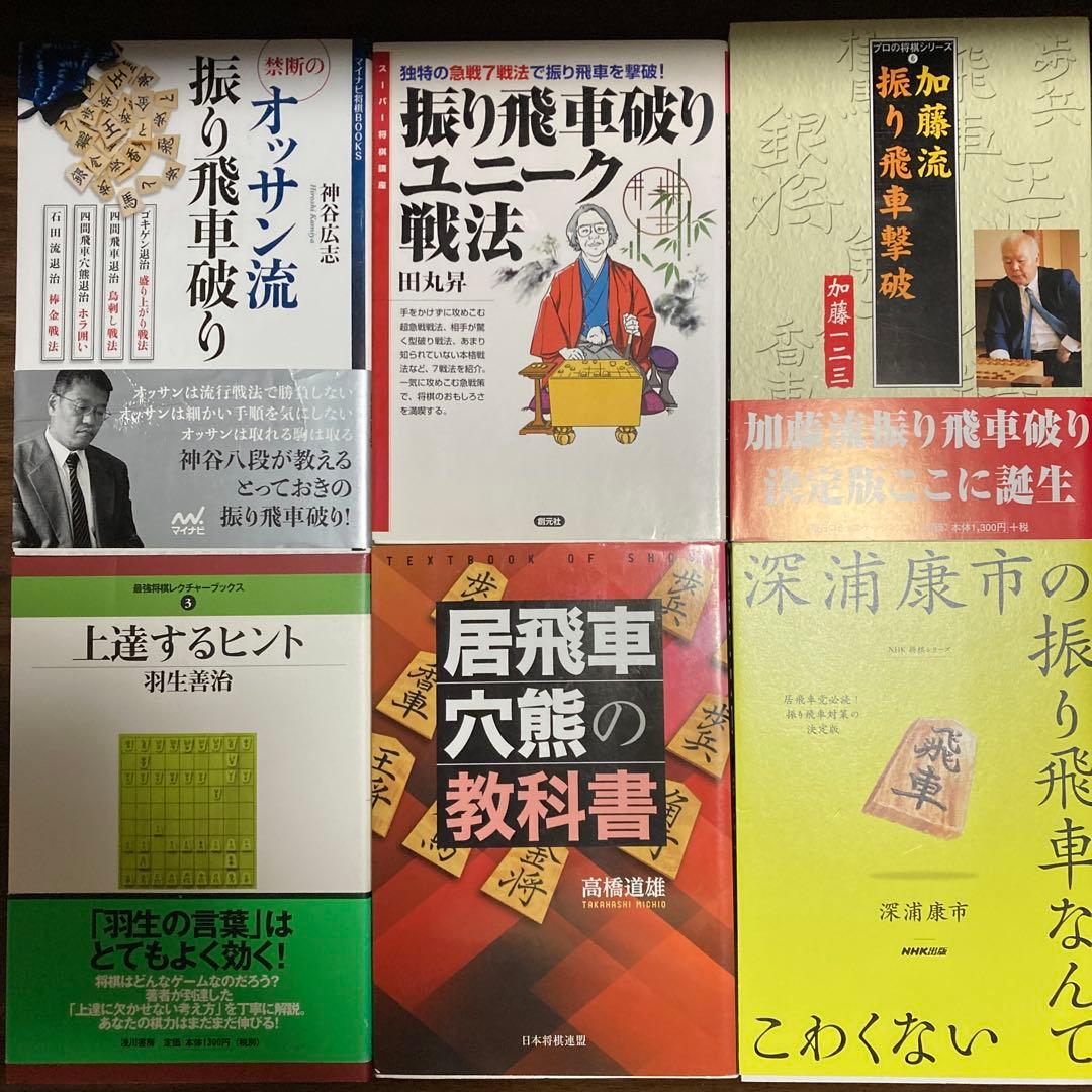 将棋関連書籍　対振り飛車中心20冊セット（バラ売り不可です。）