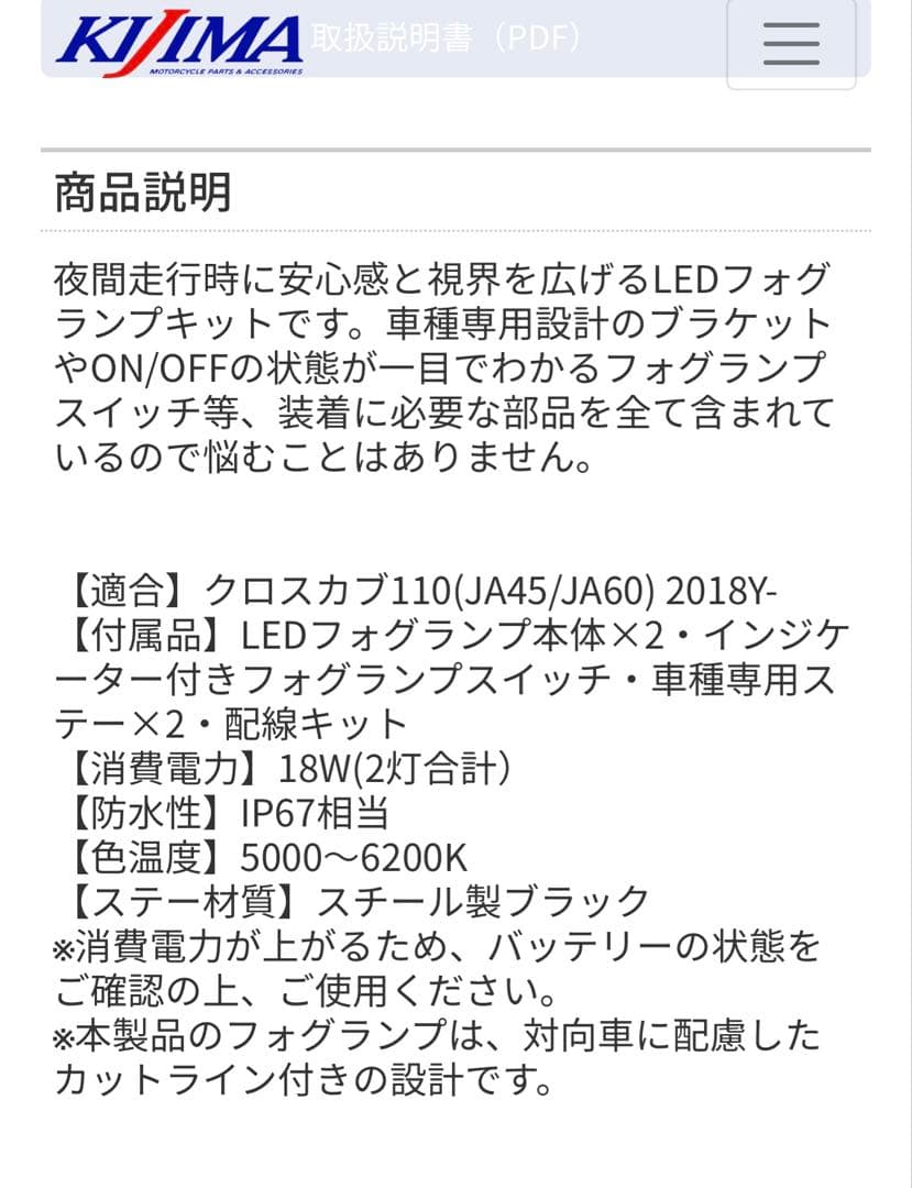 キジマ　LEDフォグランプ　クロスカブ110
