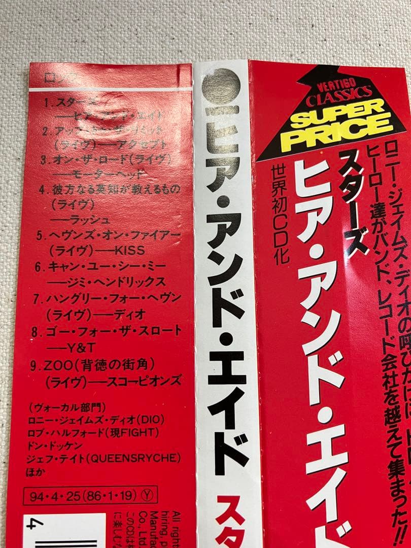 【盤質良好】 「ヒア・アンド・エイド / スターズ」 セル版 帯付き 国内盤