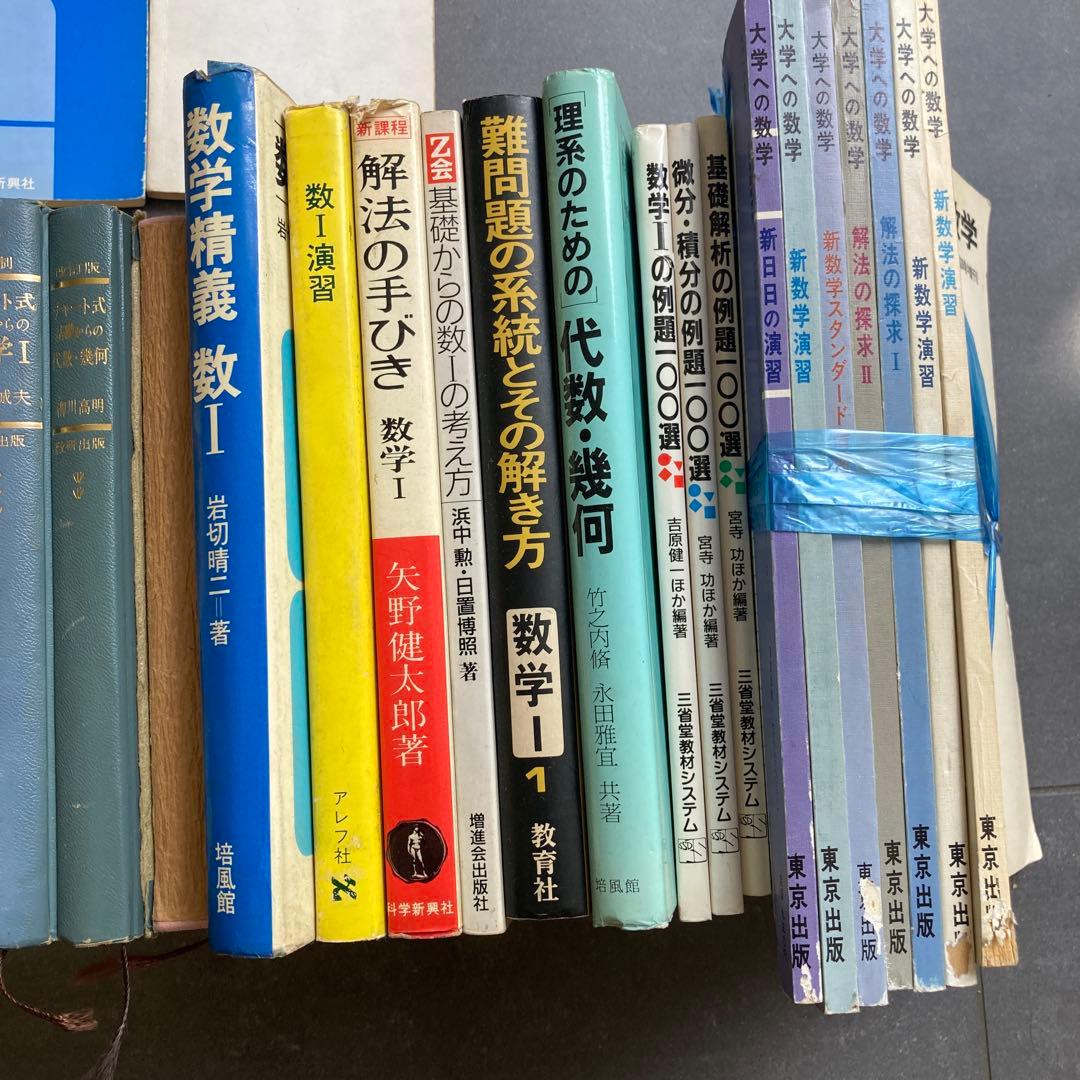 あ*ら様 数学　高校生　参考書　教科書　80年代　昭和　まとめ　研文書院　旺文社