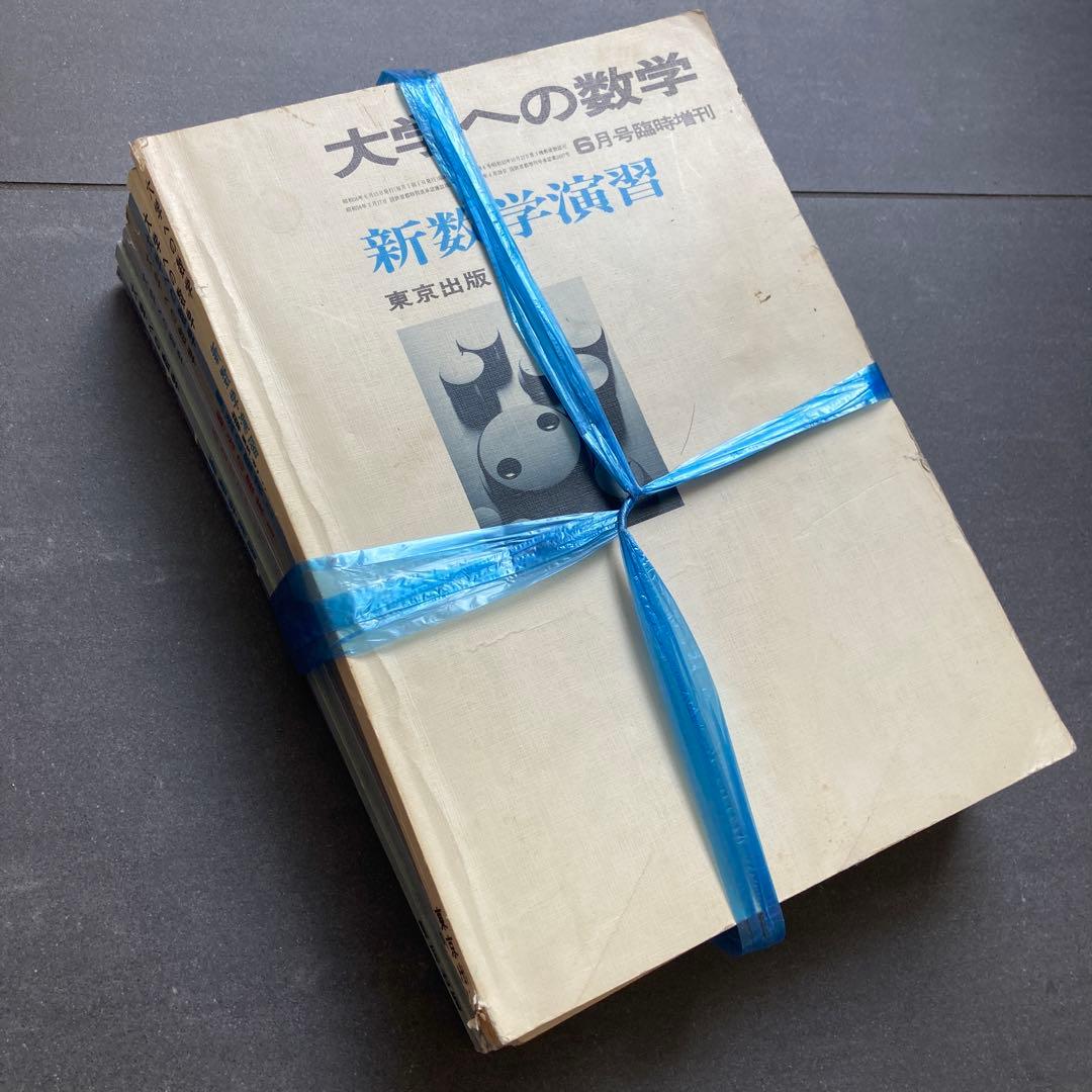 あ*ら様 数学　高校生　参考書　教科書　80年代　昭和　まとめ　研文書院　旺文社