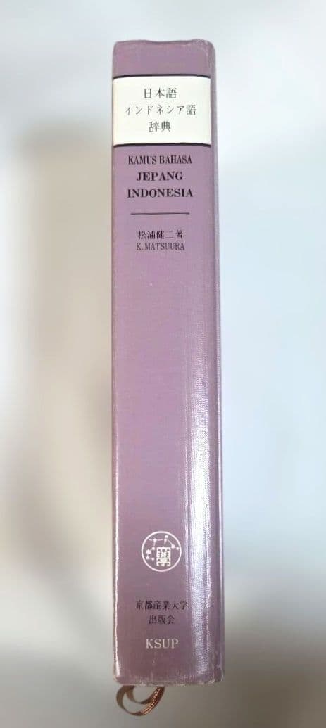 日本語-インドネシア語辞典