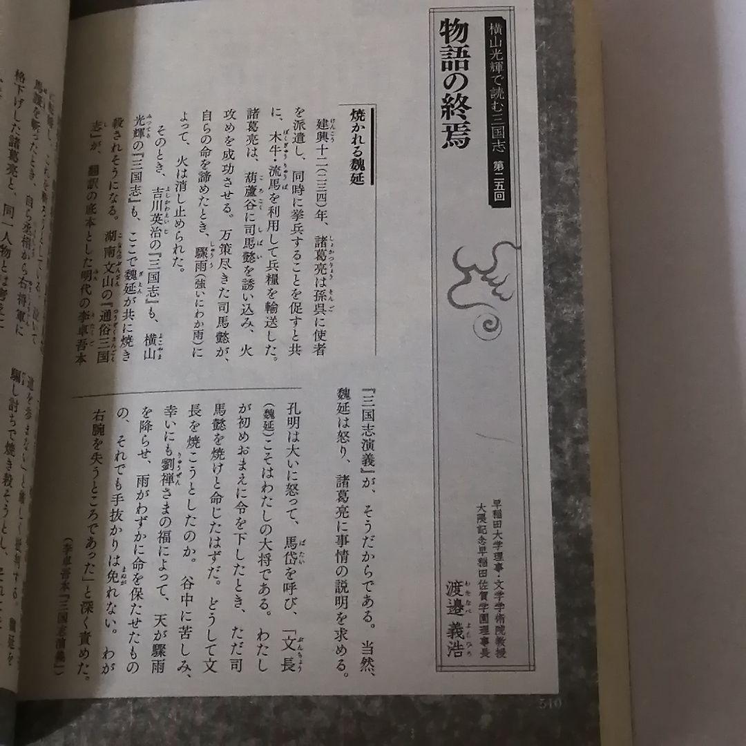 ☆一気読み☆【コンビニコミック】三国志(全25冊)