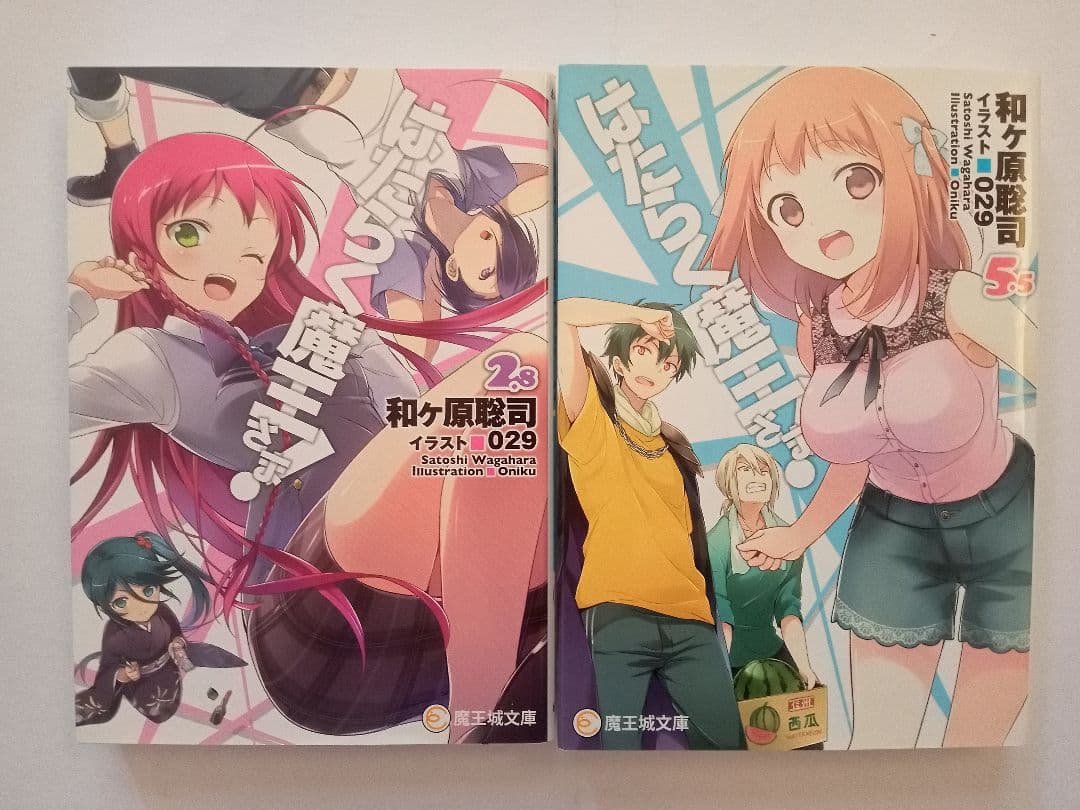 ★はたらく魔王さま！・電撃文庫★全21巻セット+6冊★