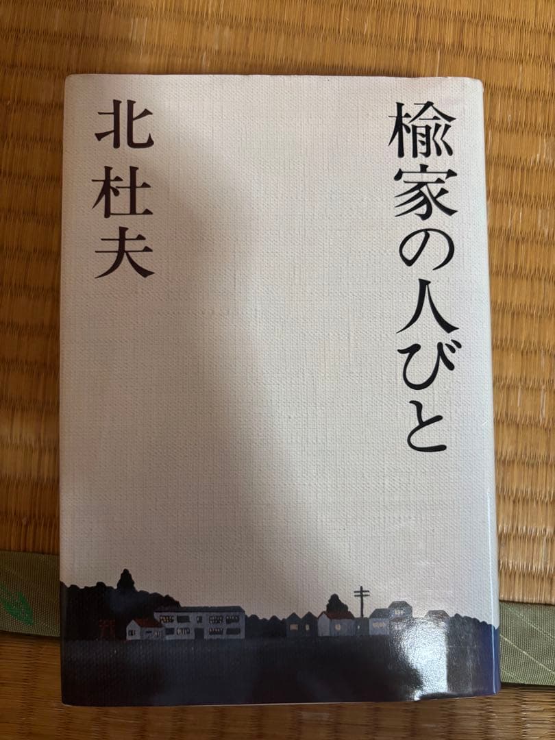 北杜夫 作品集 全15巻