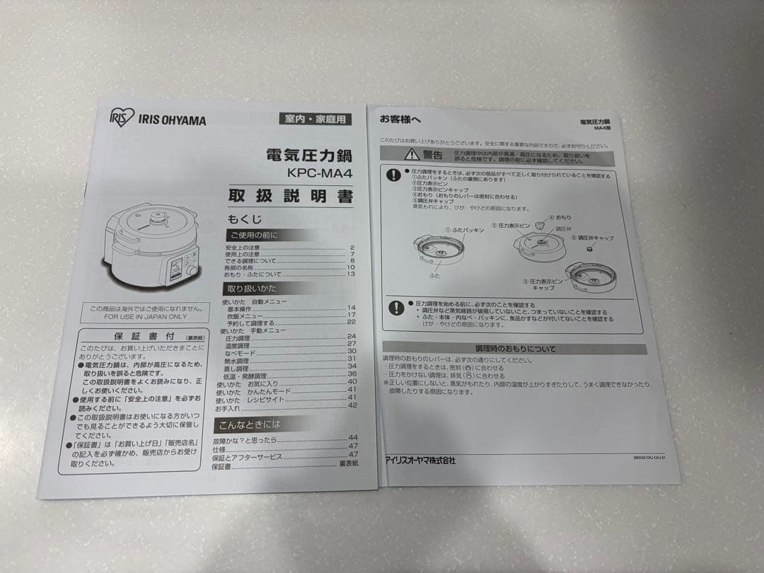 【美品】アイリスオーヤマ 電気圧力鍋 4L 時短料理　ブラック　KPC-MA4
