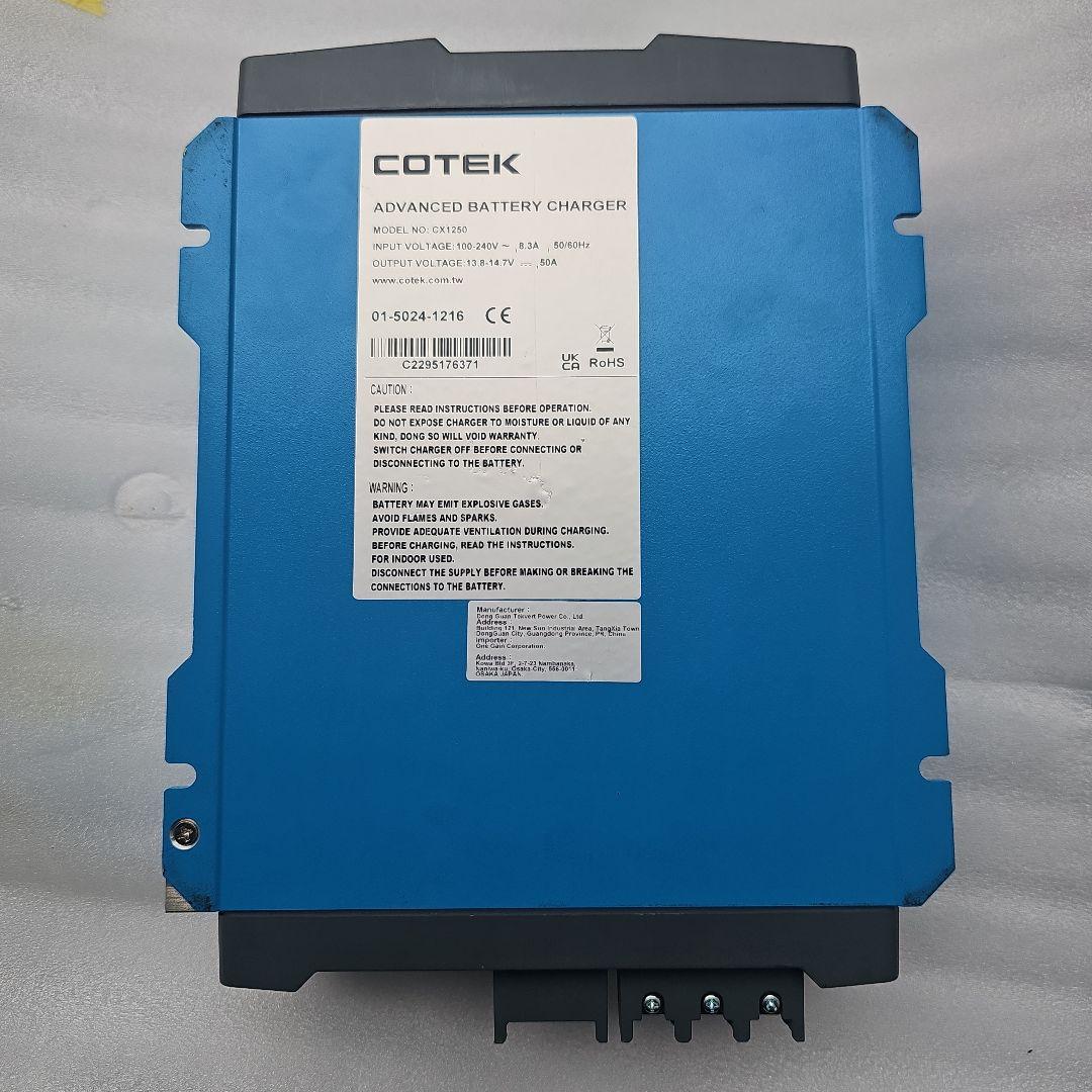 CX1250 最大出力電流50A 出力電圧12V COTEK コーテック