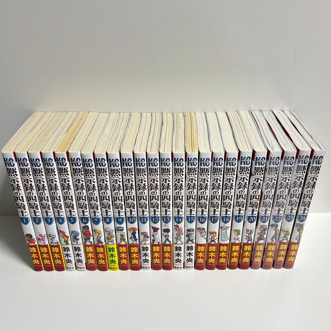 黙示録の四騎士 1〜24巻　全巻セット　まとめ売り　漫画　マンガ　全巻