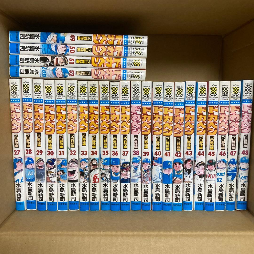 ドカベン-プロ野球編- コミック 全52巻完結セット（少年チャンピオン）