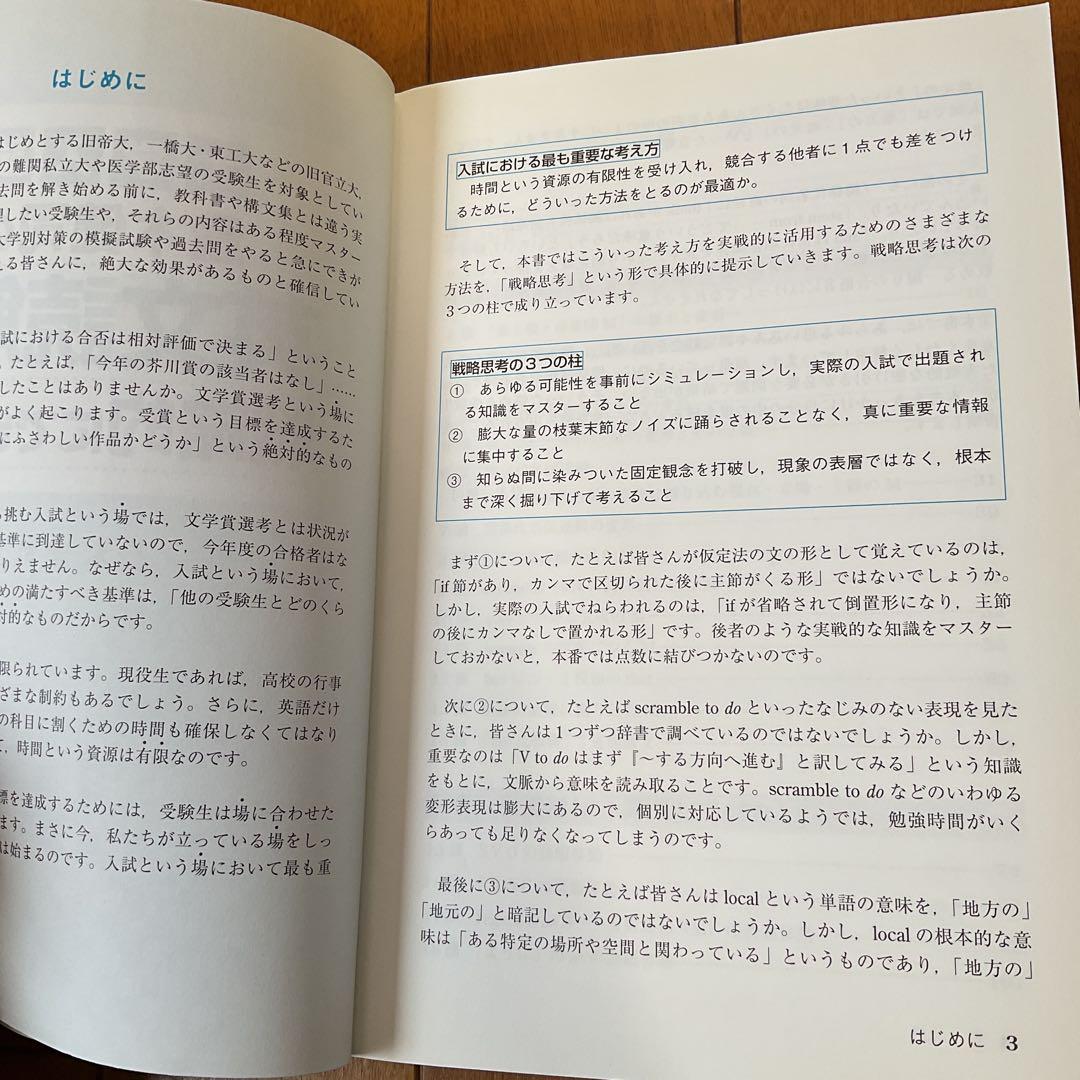 登木健司先生✨️希少✨️【英文読解が戦略的にできる本】帯なし