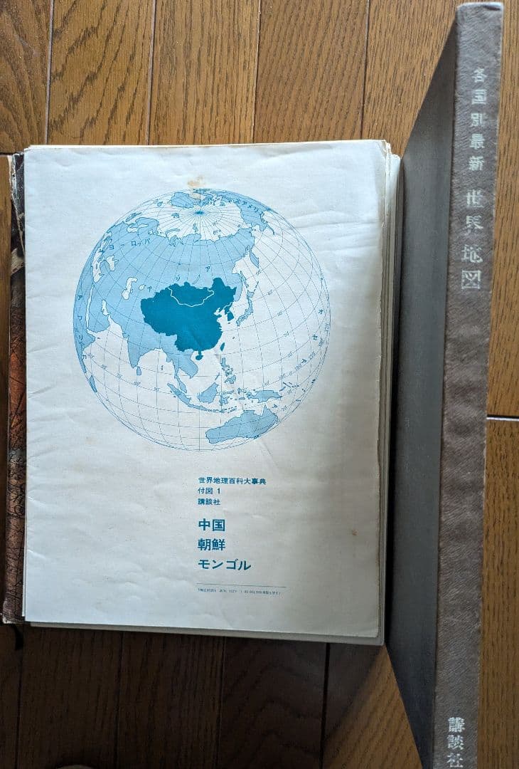 世界地理百科大事典 講談社