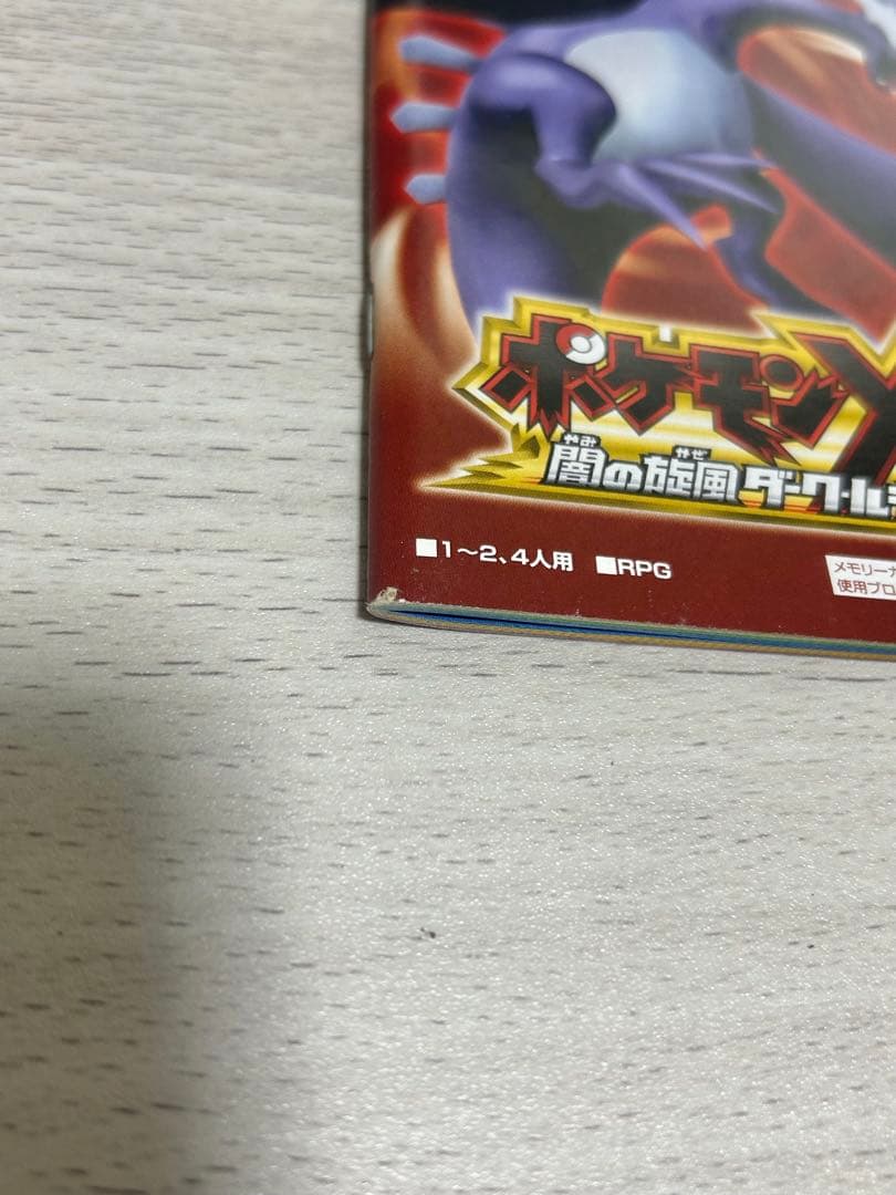 ポケモンXD 闇の旋風ダークルギア