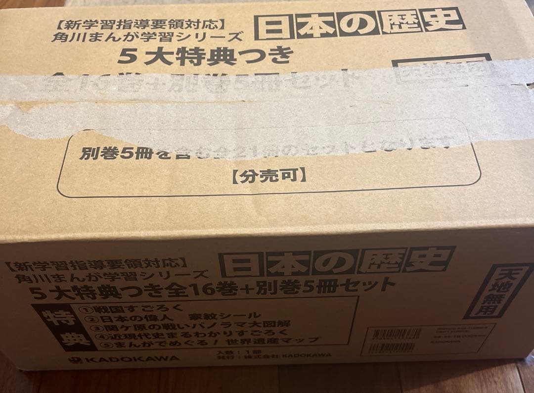 【全巻21冊元箱入り】角川まんが学習シリーズ　日本の歴史　限定5大特典付