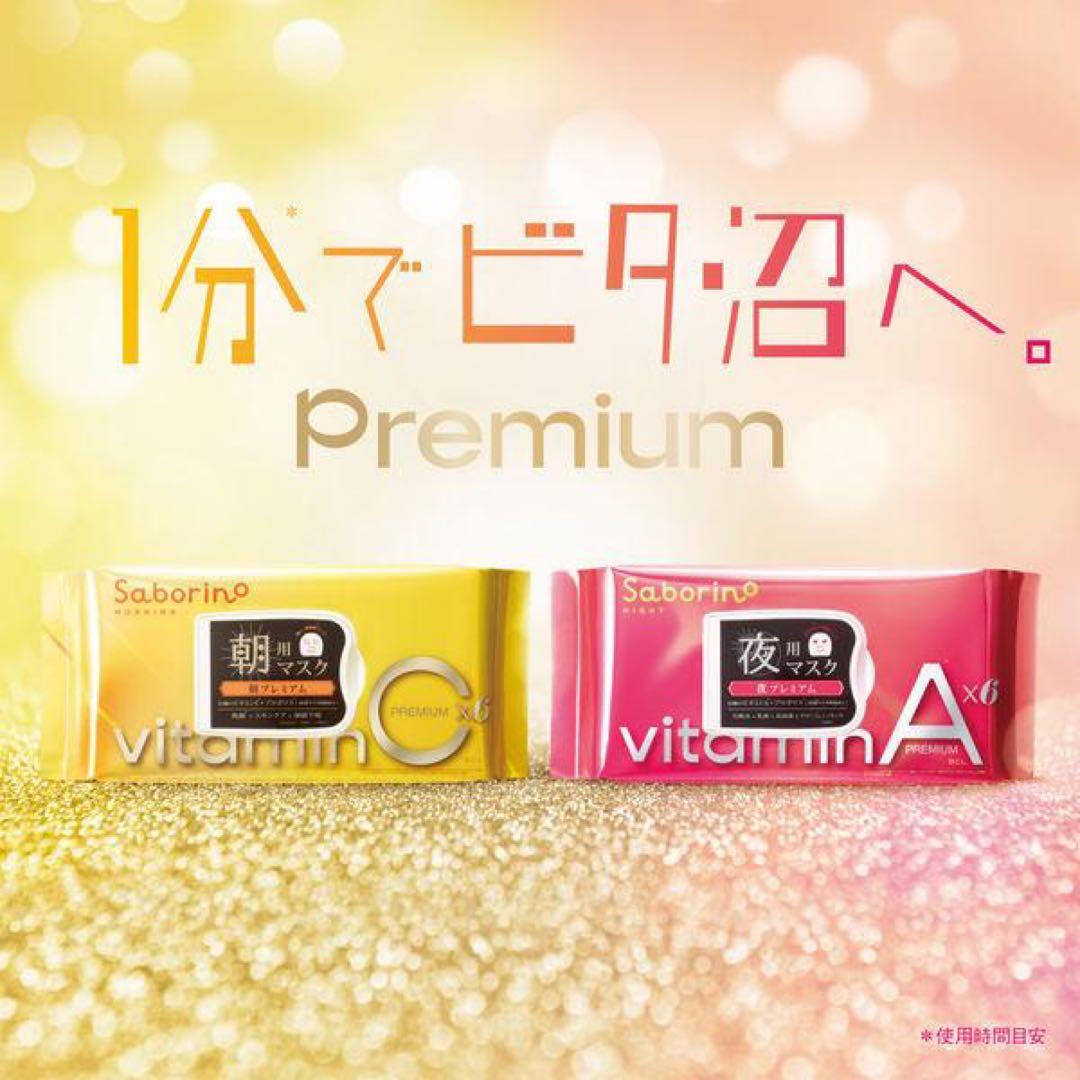 サボリーノ 目ざまシート プレミアム ビタットC　6個セット新品