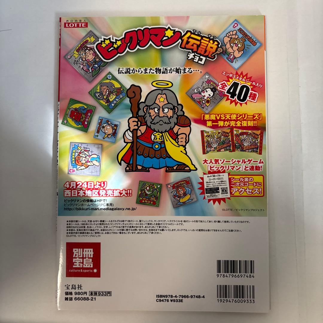 ビックリマンシールコレクション 悪魔VS天使編 (80'sチルドレンセレクション