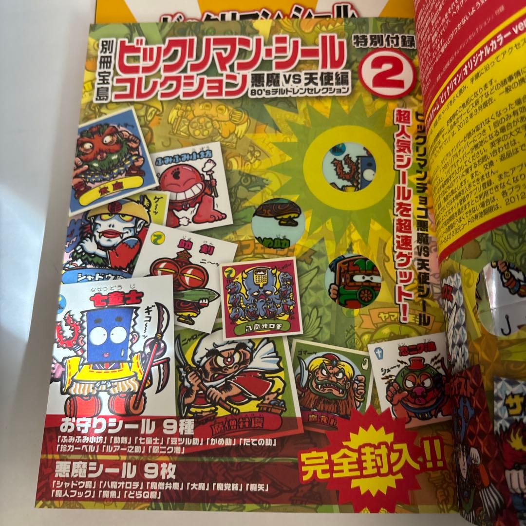 ビックリマンシールコレクション 悪魔VS天使編 (80'sチルドレンセレクション