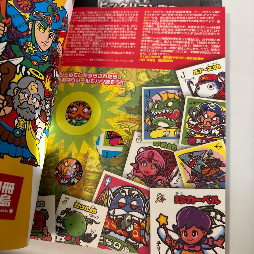 ビックリマンシールコレクション 悪魔VS天使編 (80'sチルドレンセレクション