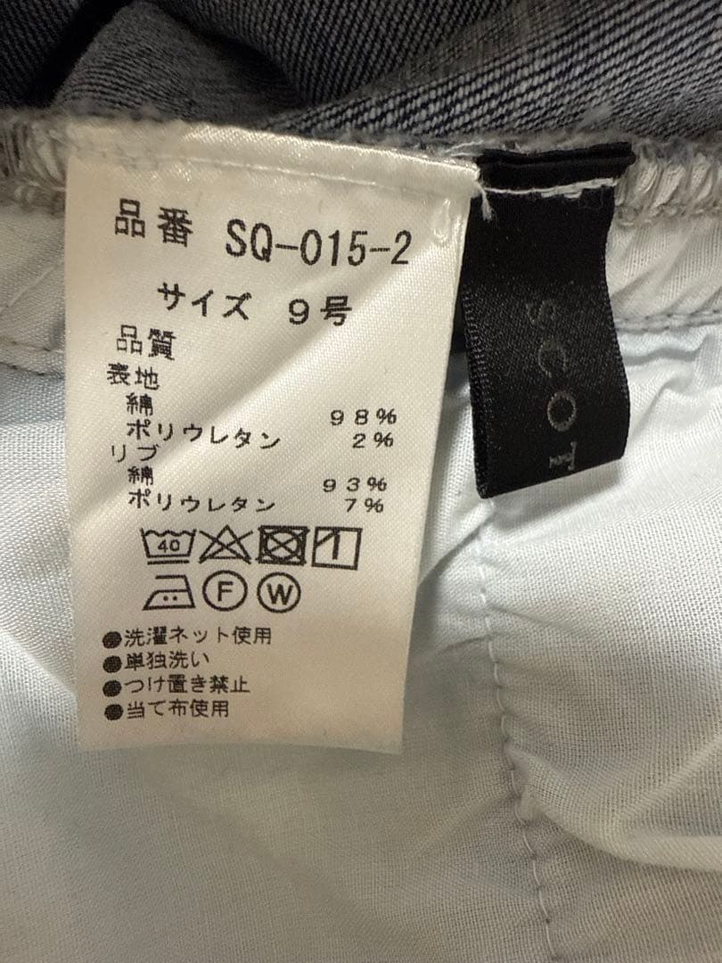 スコットクラブ　ドロストワイドデニムパンツ