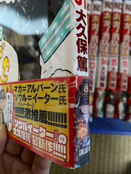 炎炎ノ消防隊 1-26 全巻初版　帯付き