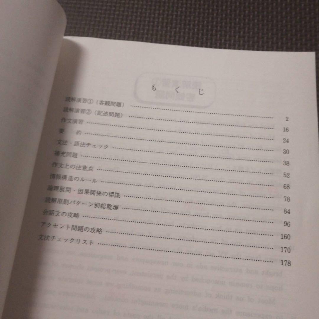 代ゼミテキスト難関大攻略perfect English 佐々木和彦冬期直前講習会