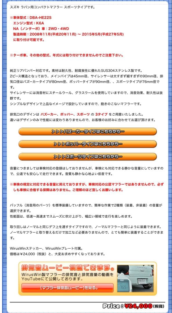 アルトラパン　HE２２S Wirus Win ステンレス製　マフラー