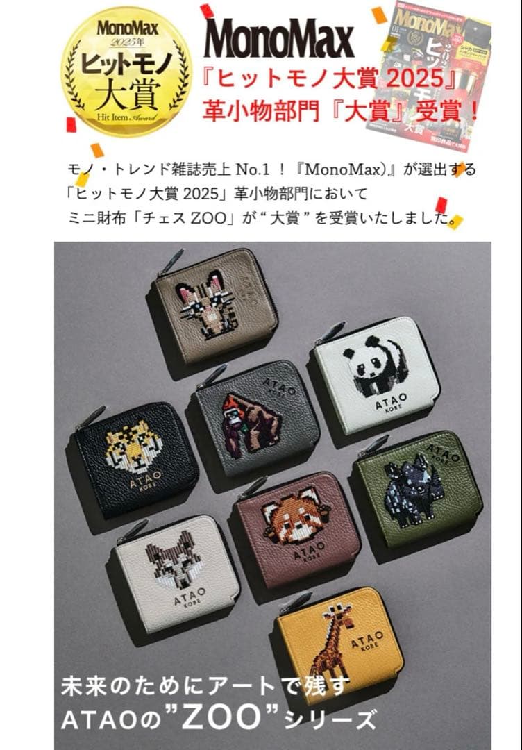 依頼お値下げアタオ　チェス　ZOO アタオ財布　折り財布