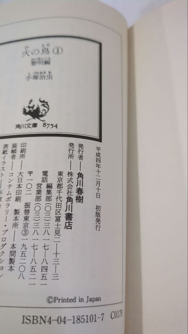 全巻初版 文庫版 火の鳥 全13巻セット