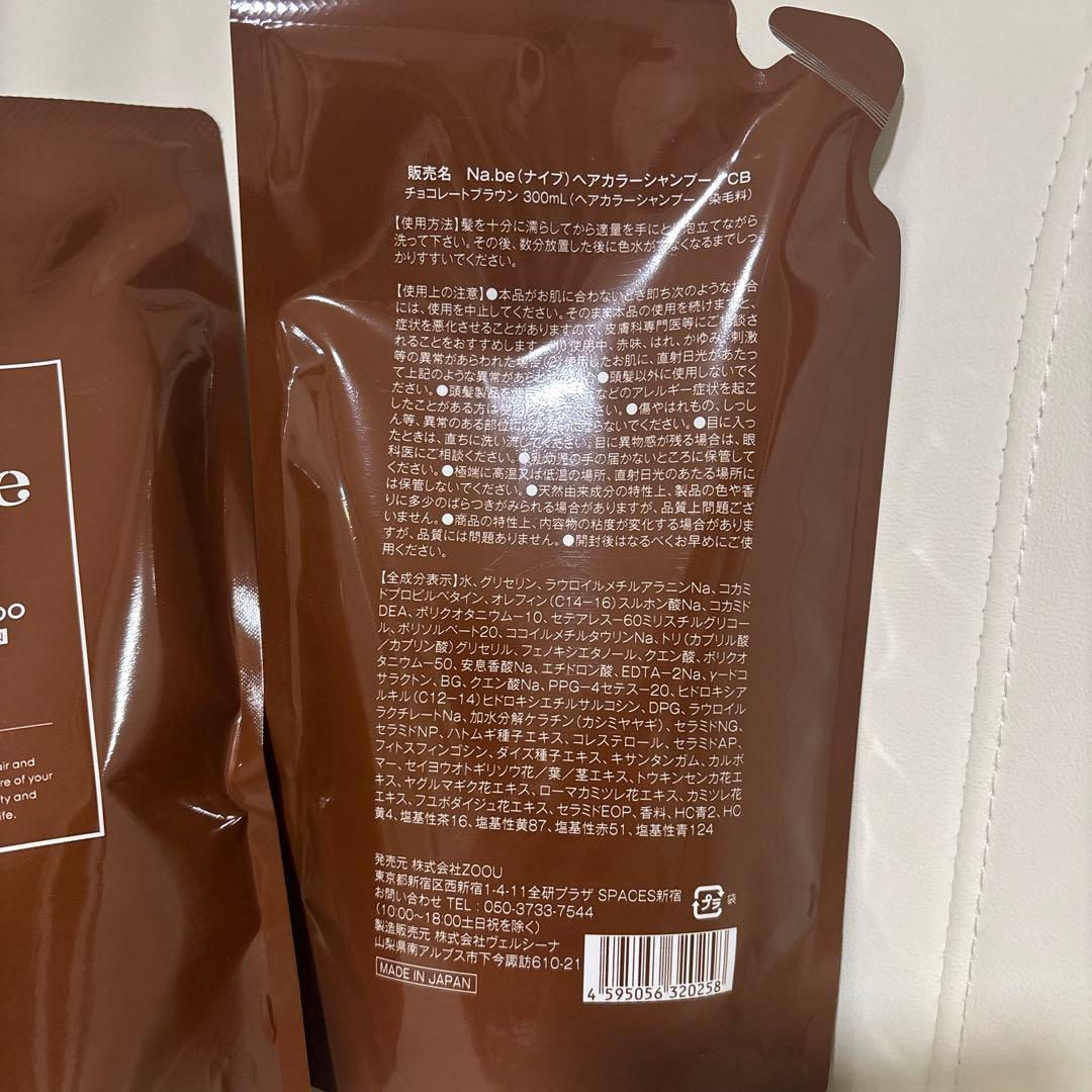 お値下げNa.be カラーシャンプー大人かわいい チョコブラウン300ml ２個
