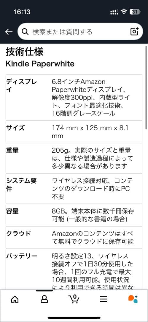 アマゾン Kindle キンドル paperwhite 11世帯　2021