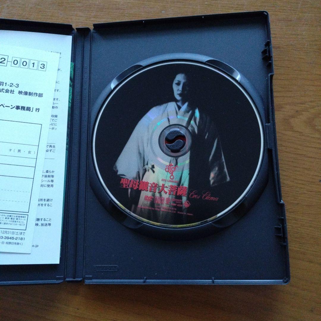 聖母観音大菩薩('77若松プロ/ATG)