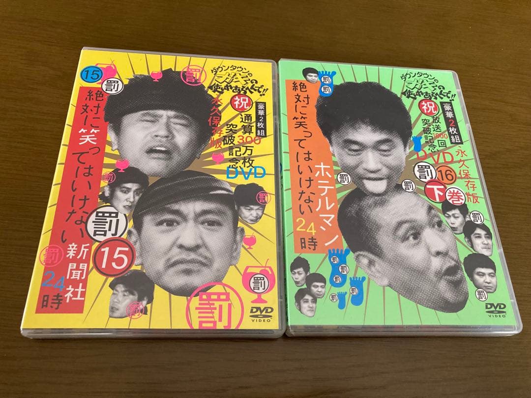 【美品】絶対に笑ってはいけないシリーズ 15巻〜25巻　DVD特典パスケース付き