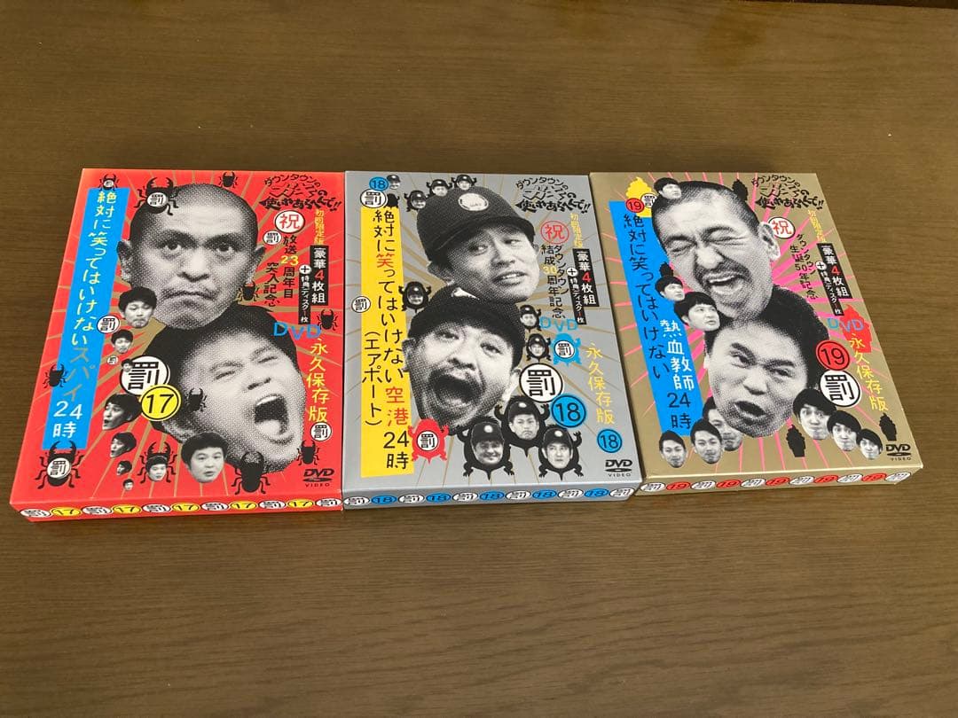 【美品】絶対に笑ってはいけないシリーズ 15巻〜25巻　DVD特典パスケース付き
