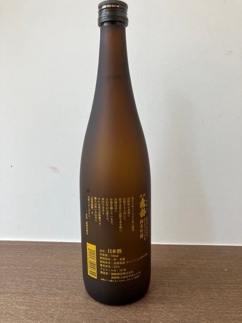 信州亀齢 ひとごこち　稲倉の棚田　720ml 2本