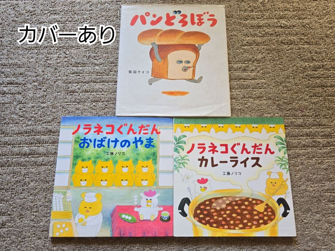 パンどろぼう ノラネコぐんだん 絵本セット