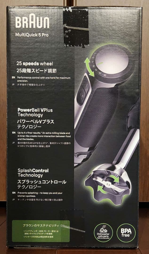 BRAUN Multiquick 5 Pro ハンドブレンダー　新品未開封品