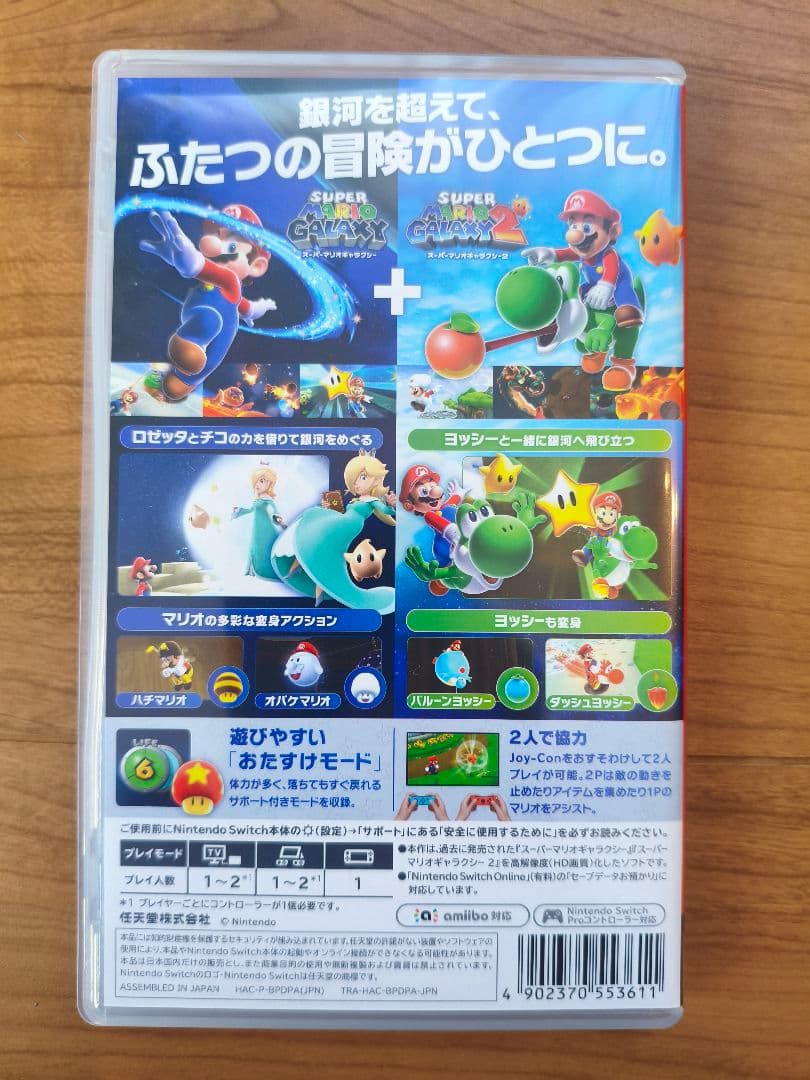 スーパーマリオギャラクシー + スーパーマリオギャラクシー2 Switch版