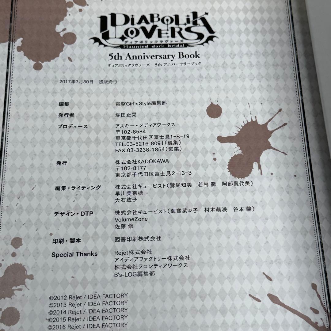 趣味・スポーツ・実用 DIABOLIK LOVERS 5th Anniversary Book