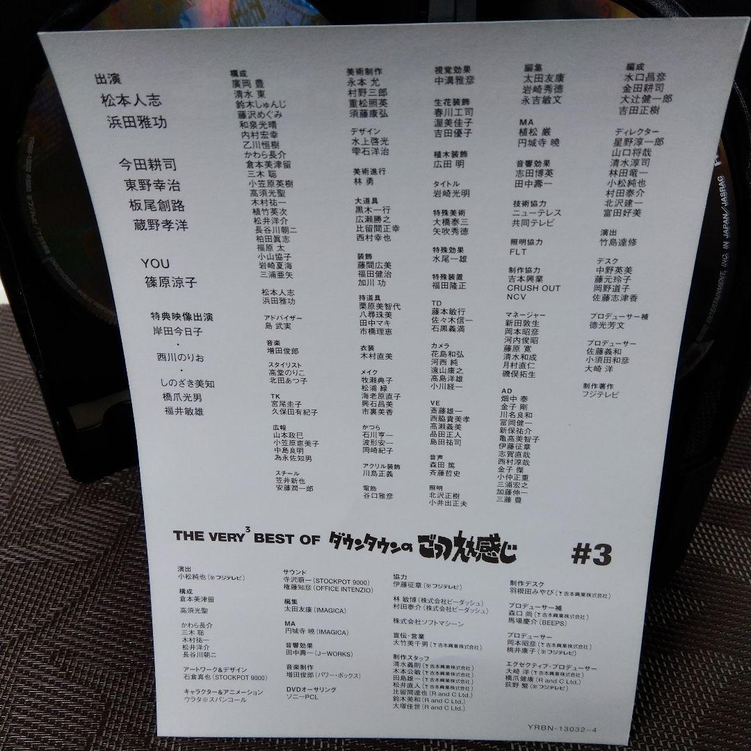 DVD「THE VERY³BEST OF ダウンタウンのごっつええ感じ #3」