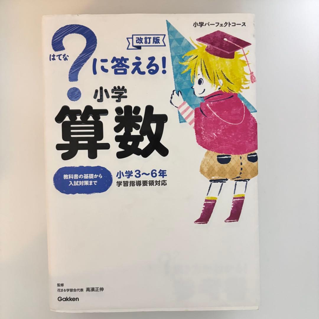 はてな？に答える!小学 (国算理社+英CD付) 小学3~6年生