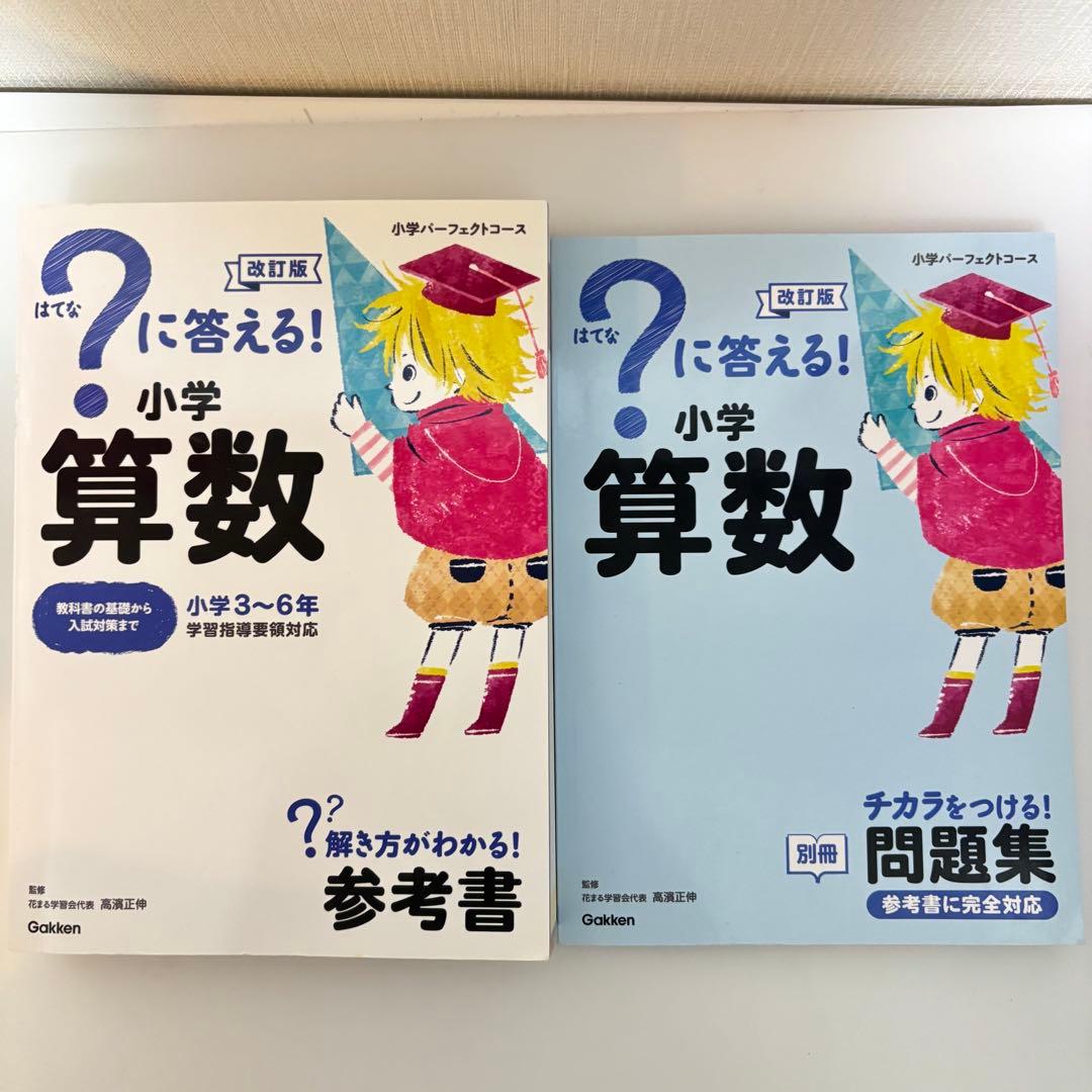 はてな？に答える!小学 (国算理社+英CD付) 小学3~6年生