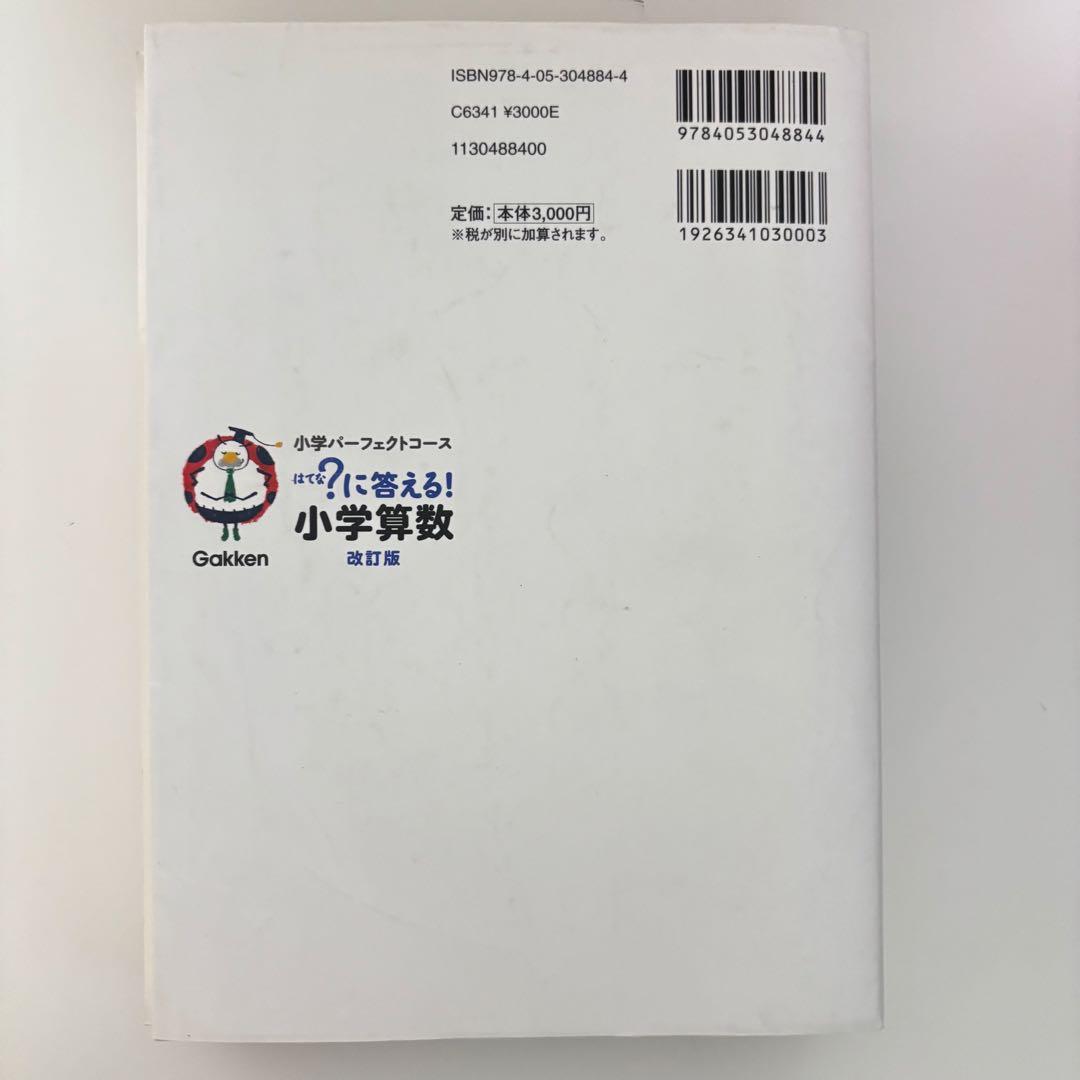 はてな？に答える!小学 (国算理社+英CD付) 小学3~6年生