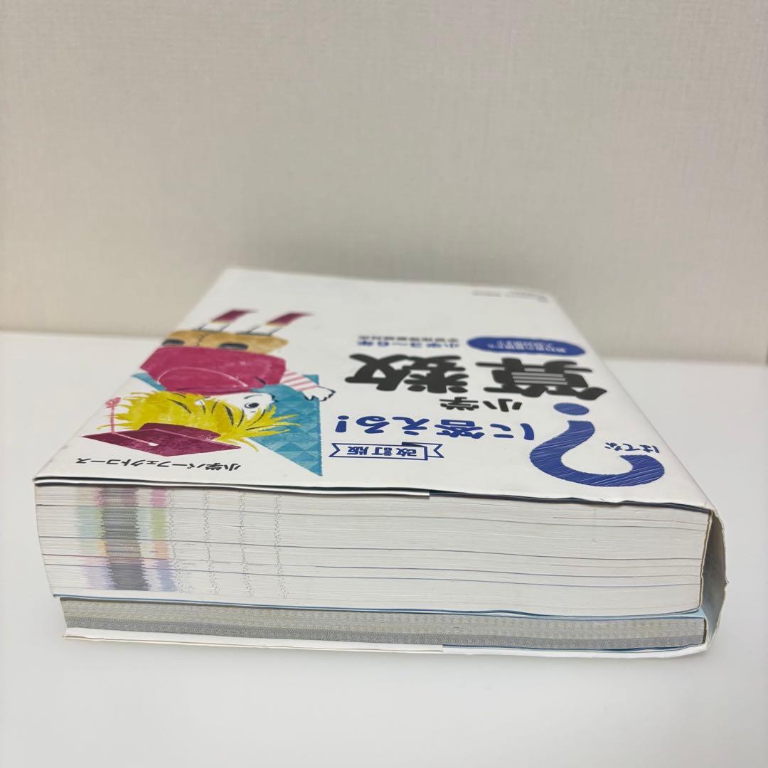 はてな？に答える!小学 (国算理社+英CD付) 小学3~6年生