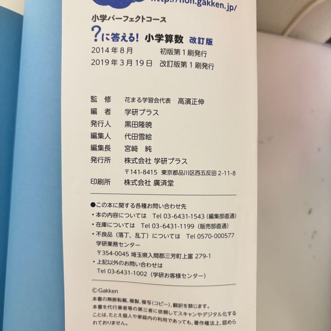 はてな？に答える!小学 (国算理社+英CD付) 小学3~6年生