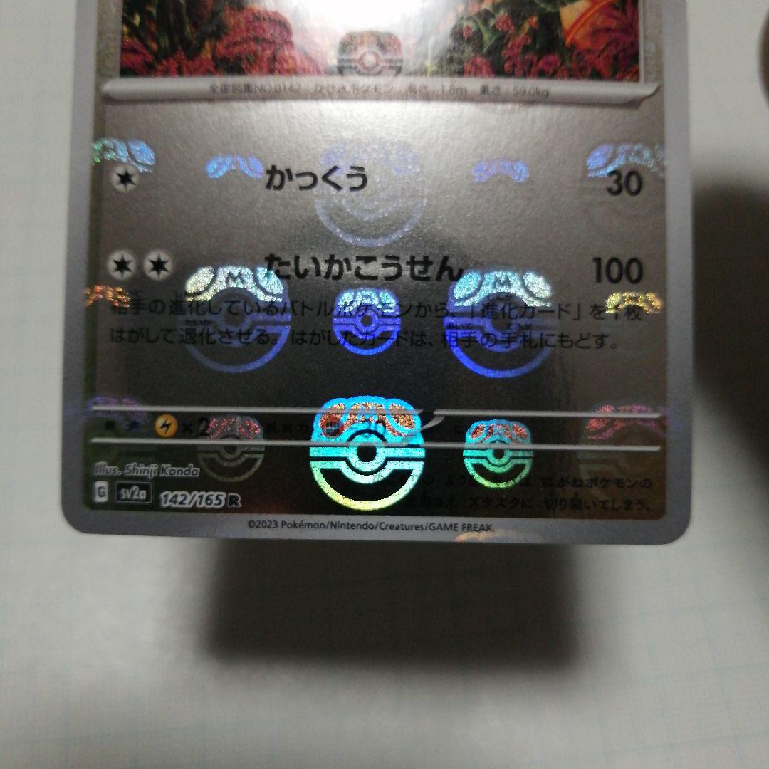 ポケモンカード　プテラ　マスターボールミラー　カンダシンジ