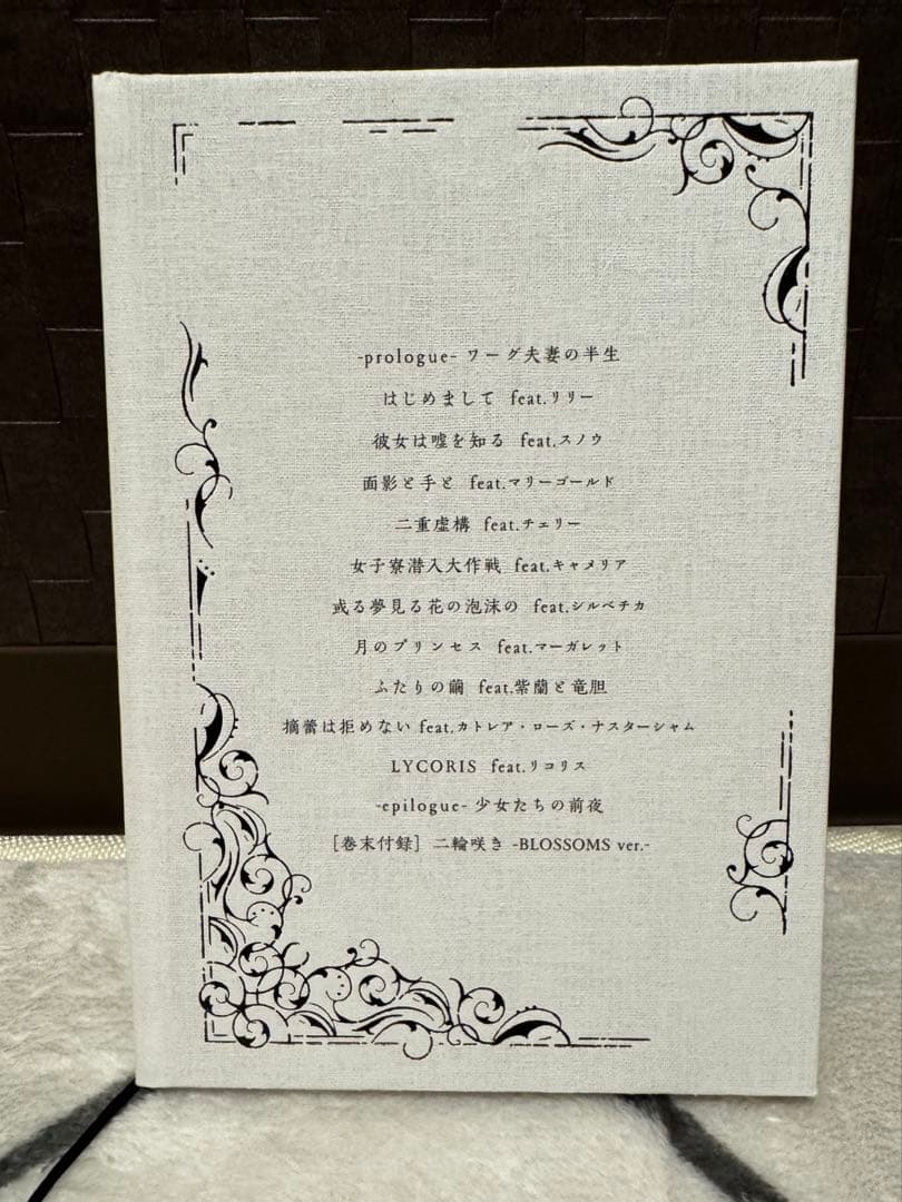BLOSSOMS ブロッサム　永遠書簡　TRUMPシリーズ　短編小説集