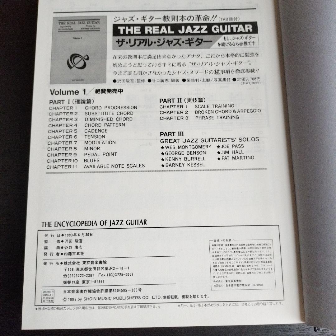 アート・デザイン・音楽 THE ENCYCLOPEDIA OF JAZZ GUITAR