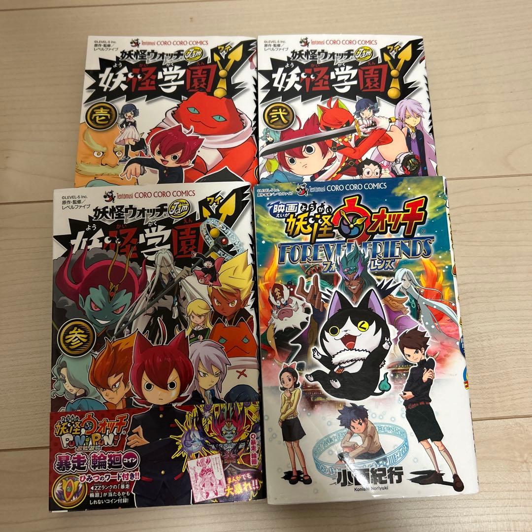 妖怪ウォッチ全巻　関連本8冊