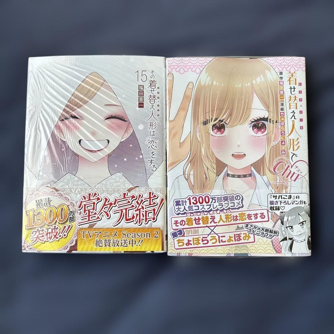 バニラ　【希少】その着せ替え人形は恋をする　全巻　初版　帯付き　特装版