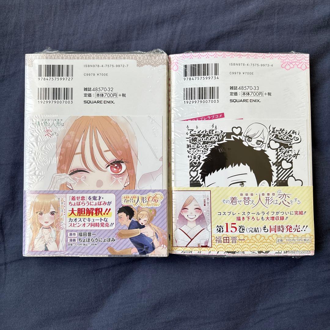 バニラ　【希少】その着せ替え人形は恋をする　全巻　初版　帯付き　特装版